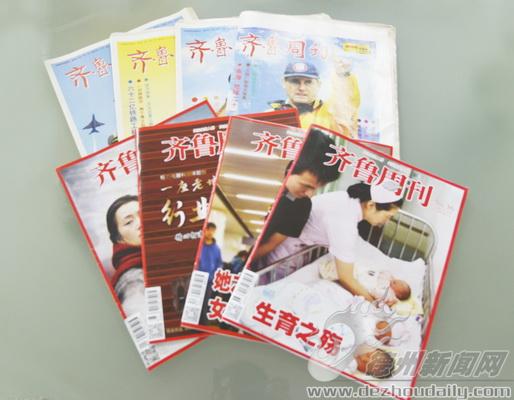 創(chuàng)辦初期和近期的《齊魯周刊》。